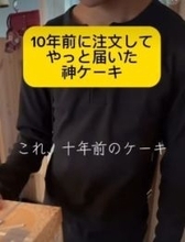 10年前に注文、忘れていたガトーショコラが突然届いた　まるで「自分へのタイムカプセル」…北鎌倉の手作りケーキに重なった“10年分の時間”