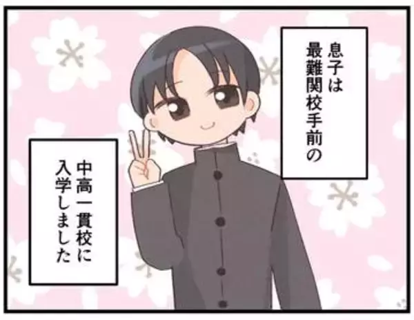 【漫画】中学受験は終わったのに…親の胸を今も波立たせる「受けていない難関校」への未練　「受験していればもしかして…」