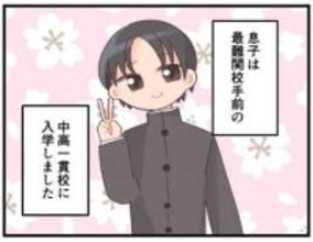 【漫画】中学受験は終わったのに…親の胸を今も波立たせる「受けていない難関校」への未練　「受験していればもしかして…」