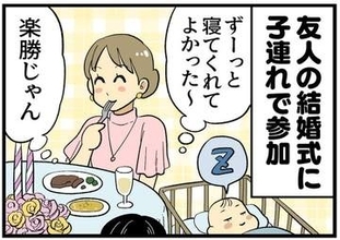 【漫画】賛否ある子連れ結婚式、1歳児と参列した母親が当時「見えていなかった」こと　式の間ずっと静かだった理由はもしかして…？