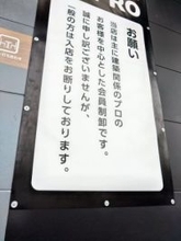 プロ専用・会員制ホームセンター「一般の方は入店お断り」　ビス打ちから伝わる半端ない玄人気質