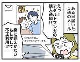 「【漫画】小5娘がBLマンガに課金…母のアカウントが残っていた旧スマホで決済　「お小遣いで買っただけでしょ」親は言葉を失った」の画像1