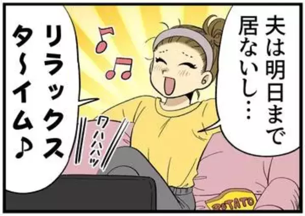 【漫画】「しめしめ、夫は明日まで帰らない…」完全オフモードの妻を襲った悲劇！ 　思わず口を出た最悪すぎる一言