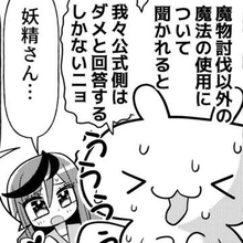 魔物の討伐は何もかも「偶然」ということに　妖精はステッキをわざと落とし、謝礼は「募金」扱い…グレーゾーンだらけの魔法少女【漫画】