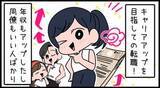 「【漫画】キャリアアップを目指した転職　好条件の職場なのは嬉しいけど…思わぬ誤算が　「転職失敗」を実感するタイミングとは」の画像1