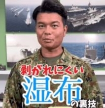 湿布、すぐ剥がれてしまう問題→自衛隊式の貼り方で解決…「目からウロコ！」「いつも困っていました、やってみます！」