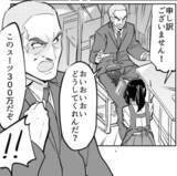 「コワモテ男女がお店で一芝居　300万スーツ騒動の裏にあった恋のキューピッド作戦にキュン！【漫画】」の画像1