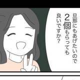 「職場でお土産は1人1個分だったのに→同僚が「旦那の分ももらっていいですか？」　仕事も周囲に頼りっきりで……搾取されてモヤモヤ【漫画】」の画像1