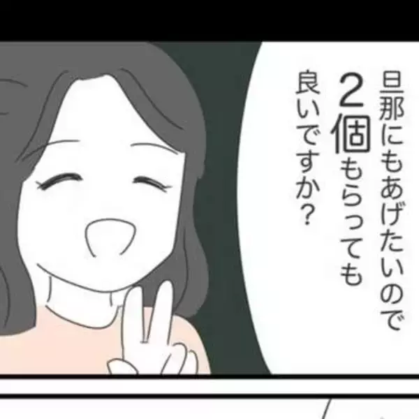 1人1個の職場土産のおすそ分け　自分勝手な同僚が「旦那の分ももらっていいですか？」　無自覚に搾取する人が許せない！【漫画】