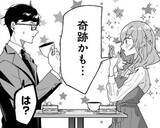 「恋愛感情なし　交際ゼロ日で入籍したオタクな二人　プロ未満漫画家と兼業同人作家がひとつ屋根の下で…共同作業で芽生えたこの感情はもしかして恋？【漫画】」の画像1
