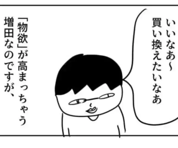 スマホの新作を見たら「すぐ買いたくなる！」　我慢するため数千円で解決……共感の声続々【漫画】