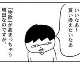 スマホの新作を見たら「すぐ買いたくなる！」　我慢するため数千円で解決……共感の声続々【漫画】