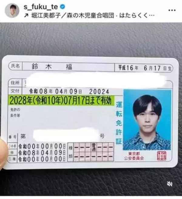 「ちゃんとMTだよ」よいふくの日、鈴木福くんが免許証を公開→「イケメンすぎる」「めちゃくちゃ盛れてない？！」