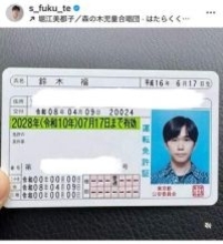 「ちゃんとMTだよ」よいふくの日、鈴木福くんが免許証を公開→「イケメンすぎる」「めちゃくちゃ盛れてない？！」