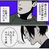 「謝られたのにモヤる「なんかごめん」という言い回し　謝罪の言葉に隠れた本音が透けて見える？【漫画】」の画像1