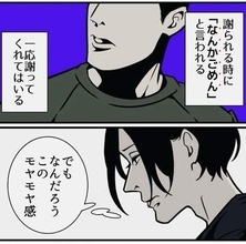 謝られたのにモヤる「なんかごめん」という言い回し　謝罪の言葉に隠れた本音が透けて見える？【漫画】