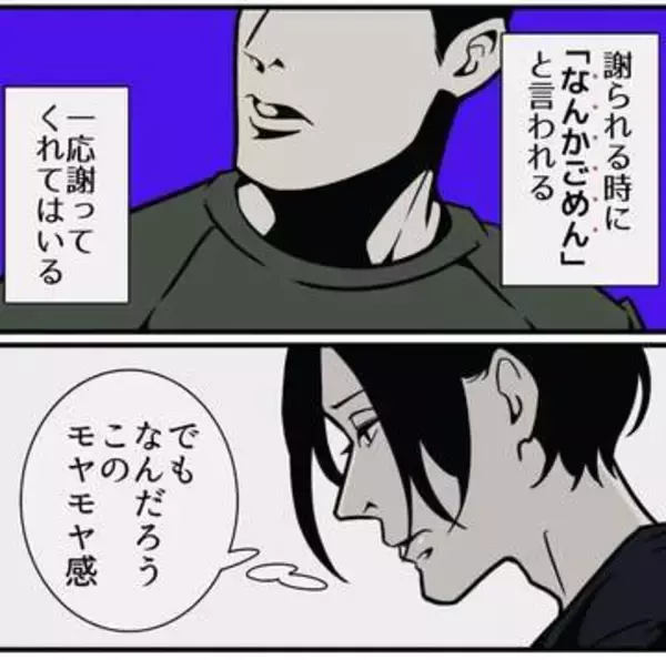 謝られたのにモヤる「なんかごめん」という言い回し　謝罪の言葉に隠れた本音が透けて見える？【漫画】