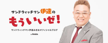 「めちゃくちゃ美味しかった！」サンド伊達みきお、姫路名物グルメを堪能→ファンも実食「不思議な感覚の食べ物」