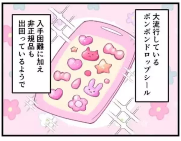 【漫画】ボンボンドロップシールに翻弄される親たち　過熱するシール交換の舞台裏　ホンモノかニセモノか、入荷情報…「競争」も激化
