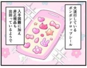 【漫画】ボンボンドロップシールに翻弄される親たち　過熱するシール交換の舞台裏　ホンモノかニセモノか、入荷情報…「競争」も激化