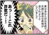 「【漫画】「空港の警備室です」怪しい電話に本名も住所も言い当てられた　「自分はだまされない」と思っていても…巧妙な手口にゾッ」の画像1