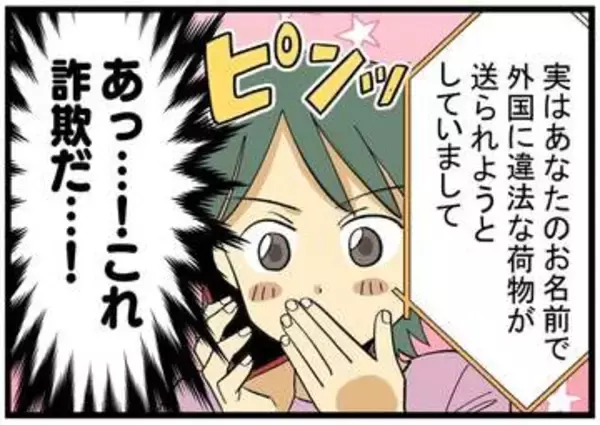 【漫画】「空港の警備室です」怪しい電話に本名も住所も言い当てられた　「自分はだまされない」と思っていても…巧妙な手口にゾッ