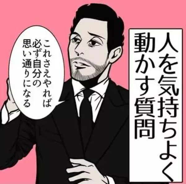 言い負かすのは三流　交渉のプロは相手を説得しない　自ら答えを出さず相手を気持ちよく動かす悪魔のコミュニケーション術【漫画】