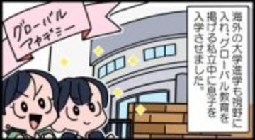 「え、日本語じゃないんですか！？」グローバル私立中の保護者会はみんな英語ペラペラ　想定外だった“親が試される瞬間”