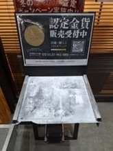 本物と勘違い！？ 白昼の京成船橋駅前、金取扱い店の店頭でショーケースごと消えた「レプリカ金貨」
