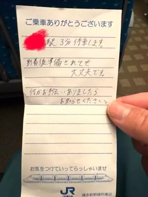 新幹線で3カ月の娘と移動中…車掌から渡された“手紙”に感動　「ステキな心遣い」「これぞJapanese Hospitality」