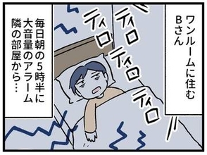 毎朝5時半、10分間鳴り響く大音量アラーム　隣人にやんわり抗議すると「ウチじゃない」…真相は？　ワンルームマンションで起きた「音」問題【漫画】