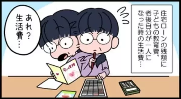 【漫画】「私、そこまで大事にされていない？」死亡保険の金額を確認しただけで夫が激怒　将来の生活を心配しただけなのに…