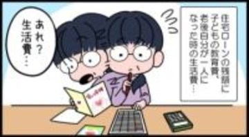 【漫画】「私、そこまで大事にされていない？」死亡保険の金額を確認しただけで夫が激怒　将来の生活を心配しただけなのに…