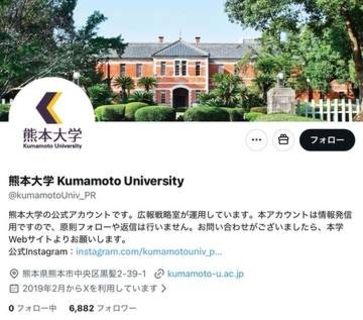 「ご配慮を賜りますよう切に…」熊本大学、企業採用担当者に異例の「お願い」　「不利になりませんように」「多くの企業に届いて」