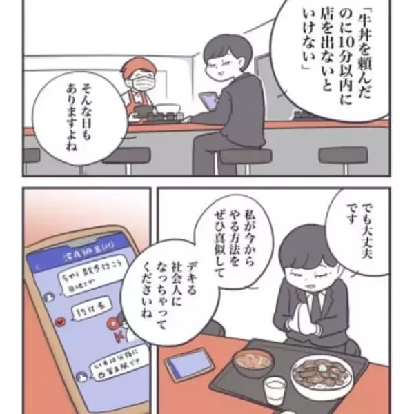 牛丼を頼んだら……10分で食べなきゃ間に合わない　社会人に、必要なテクニックとは！？【漫画】