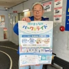 スタンプ2個で駐車料金が一律無料に　港町を巡る「神戸まちなかパーク＆ライド」実証実験に新割引ルール、より手軽に
