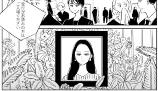 顔も本名も知らなかったけど……SNSの友人の葬儀に参列　私たちは友達だったよね【漫画】
