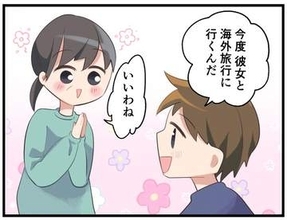 【漫画】息子が彼女と海外旅行を計画、向こうの両親から「あいさつに来て」と言われ…　娘を持つ親なら当然のこと？