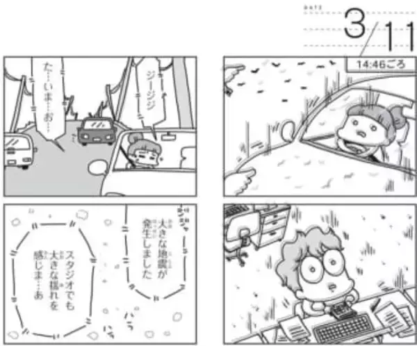 あの長い夜を忘れない…夫の安否分からぬまま息子と過ごした震災初日【漫画】