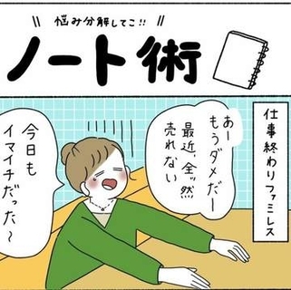 ページの真ん中に1本の線を引くだけ　頭の中のモヤモヤを仕分けする簡単ノート術　悩みを書き出すだけで頭の中をスッキリ【漫画】