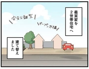 「駐車場に防犯チェーンを付けたい」妻の相談に義父母が大反対！　「感じが悪いとご近所に思われる！」まさかの理由に困惑