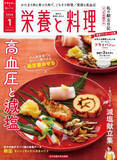 「90年のロングセラー「栄養と料理」2026年4月号で休刊「衝撃すぎる」「残念」「悲しい」　2025年はアイドル雑誌の休刊も相次ぐ」の画像1
