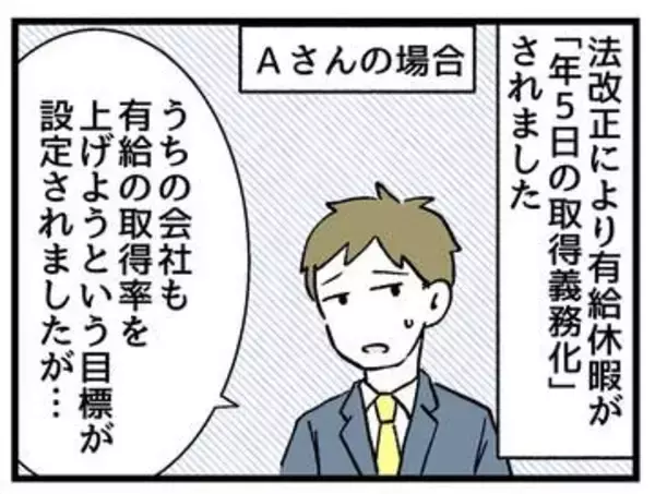 【漫画】有給休暇の取得率が過去最高の66.9％に　「休み」が増えるのはうれしいはずが…意外とそうでもない人も？