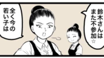 「仕事中に言えよ！」「3000円払ってこれかよ」上司の説教聞かされる職場飲み会　若者よりも職場自体に問題アリ！【漫画】