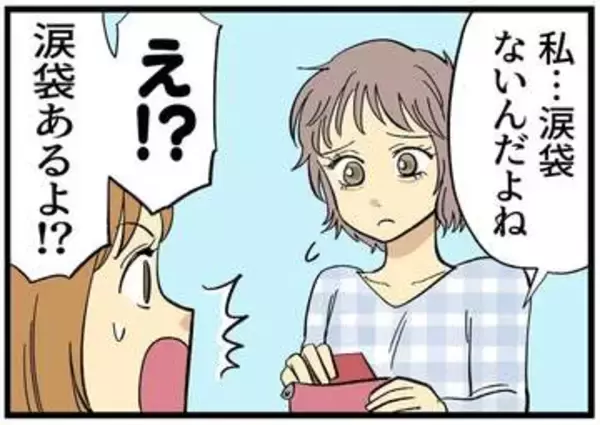 【漫画】「あ！今なくなった！」友人たちが大パニック！？ 鏡を見ると顔から「涙袋」がフッと消える女性…なぜ？