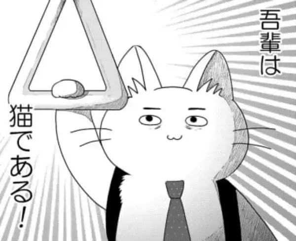 人生がしんどすぎる……「自分はネコ」と現実逃避する男性　バイト先で女性と出会い…生き方が変わるきっかけに！？【漫画】