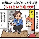 「仕事先で出会った黒ラブラドール　名前が「シロ」で特有のしぐさ　寄り添って離れないあなたは3年前に旅立ったハスキー犬の生まれ変わり？【漫画】」の画像1