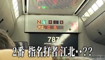 「2」「指」「次は、江北」博多行き電車内の電光掲示板に思わずニヤリ　野球好きには別の意味に見えた「野球バカすぎるから解釈これ」