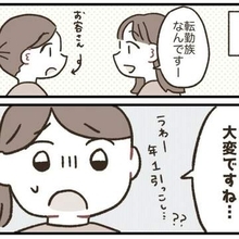 「大変ですね」「うらやましい」転勤族への反応は真っ二つ　不安だった妻が転勤を楽しむ夫と過ごすうちに見えてきた新しい景色【漫画】