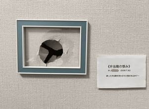 息子が「死ねクソババア」と一撃！「弁当箱の恨み」が「壁アート」に　「うちは造花を刺して花瓶代わりにしてる」